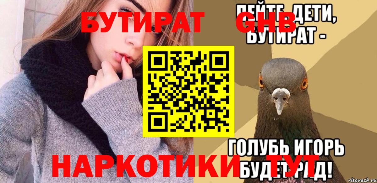 БУТИРАТ вода Костомукша