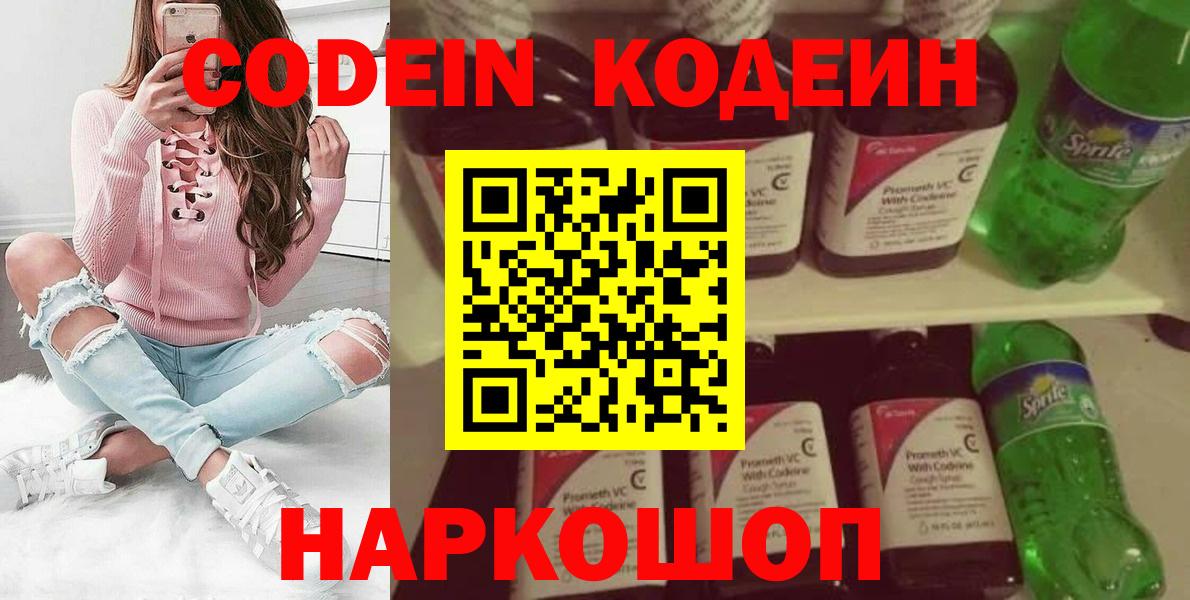 Кодеиновый сироп Lean напиток Lean (лин)  Кодеиновый сироп Lean напиток Lean (лин)  Вход с VPN  Костомукша 