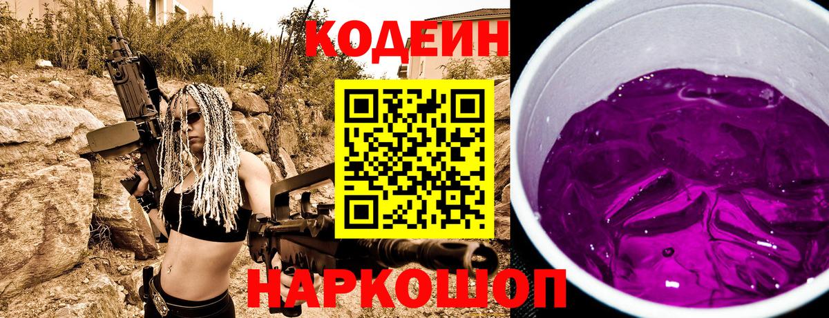Кодеиновый сироп Lean Purple Drank Костомукша